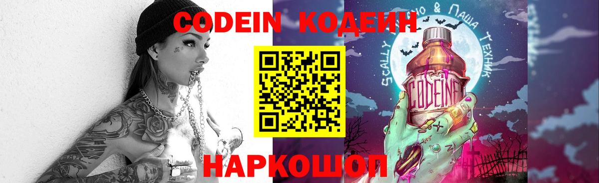 Кодеиновый сироп Lean Purple Drank Усть-Джегута