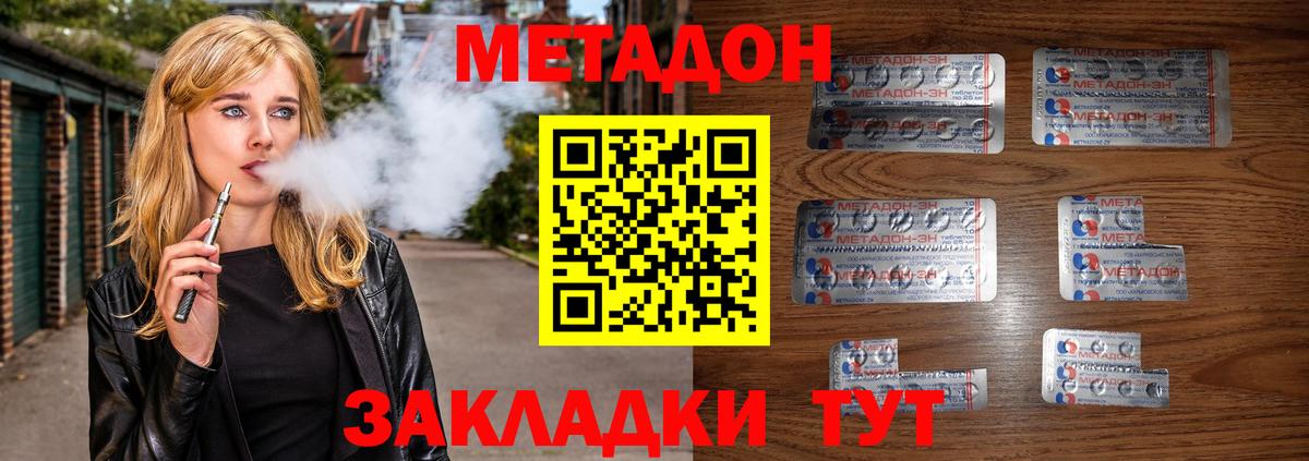 МЕТАДОН methadone  Метадон белоснежный  Вход с VPN  Усть-Джегута 